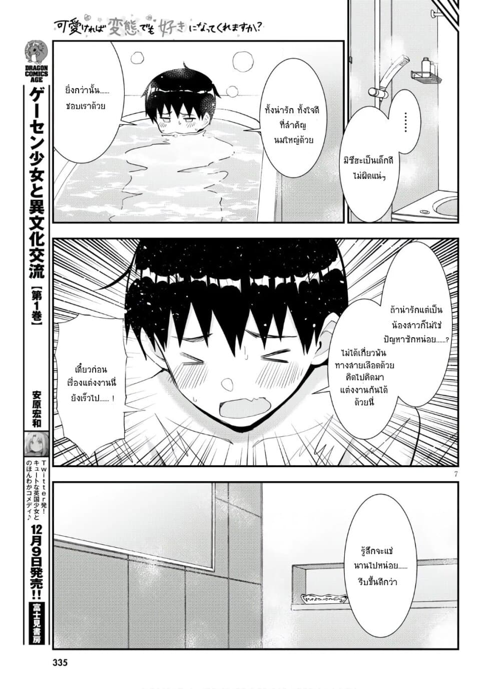 Kawaiikereba Hentai demo Suki ni Natte Kuremasu ka? page 7