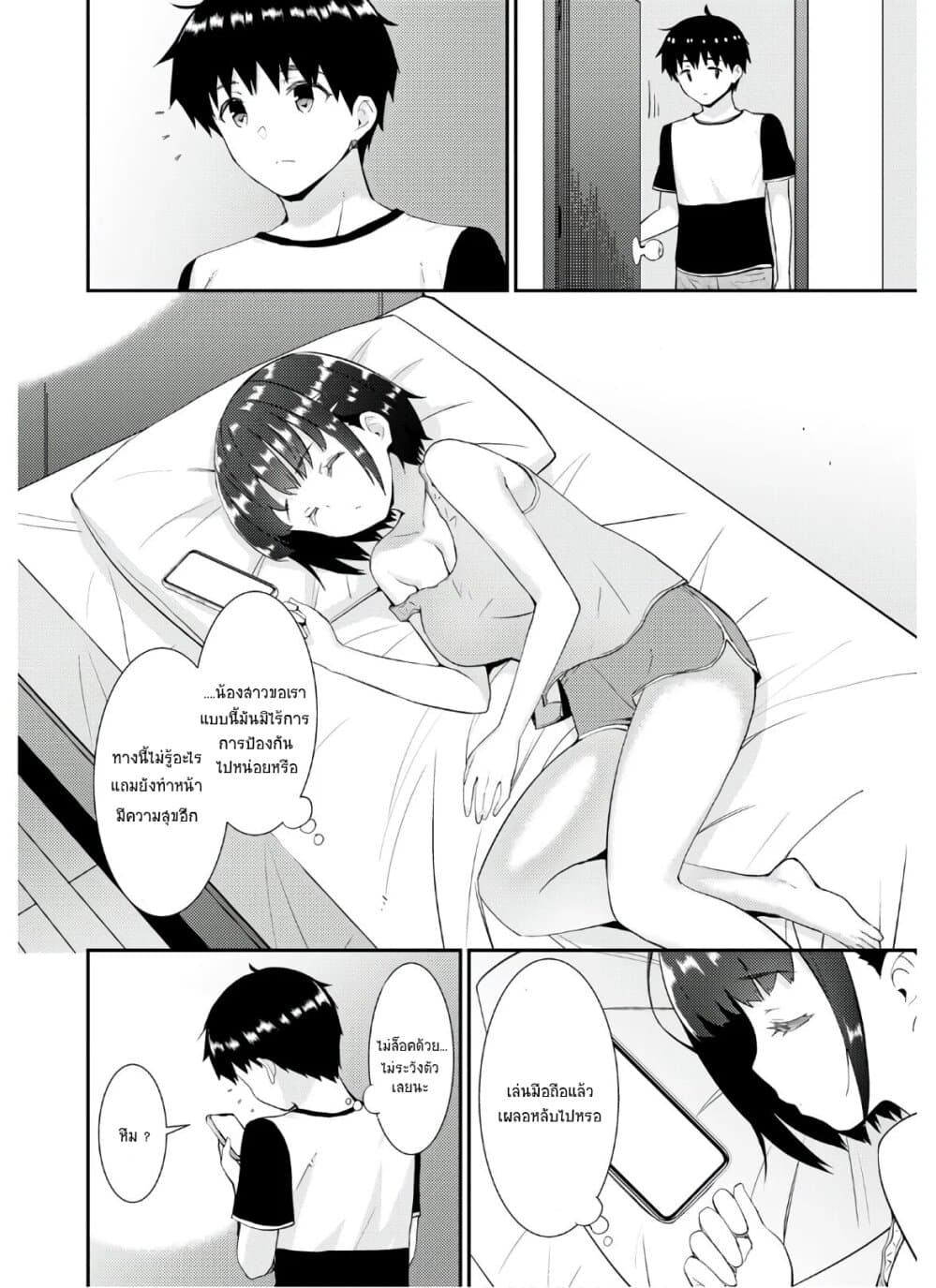 Kawaiikereba Hentai demo Suki ni Natte Kuremasu ka? page 8