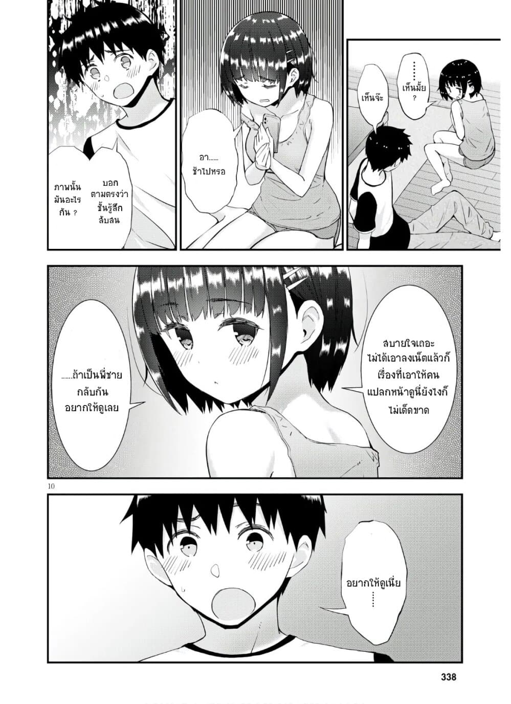 Kawaiikereba Hentai demo Suki ni Natte Kuremasu ka? page 10