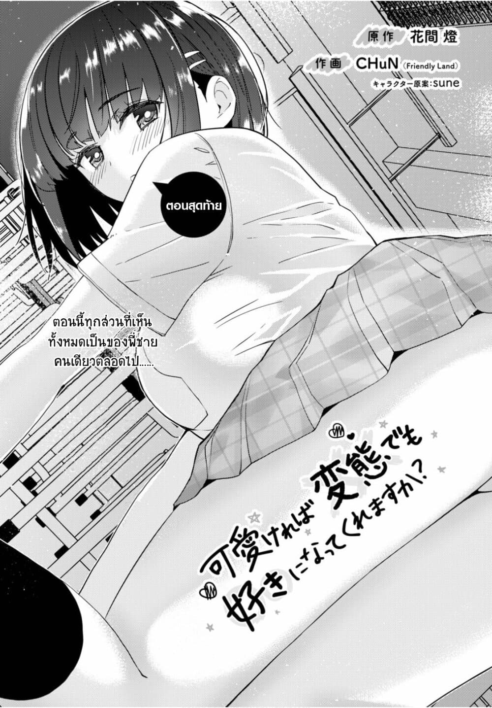 Kawaiikereba Hentai demo Suki ni Natte Kuremasu ka? page 1