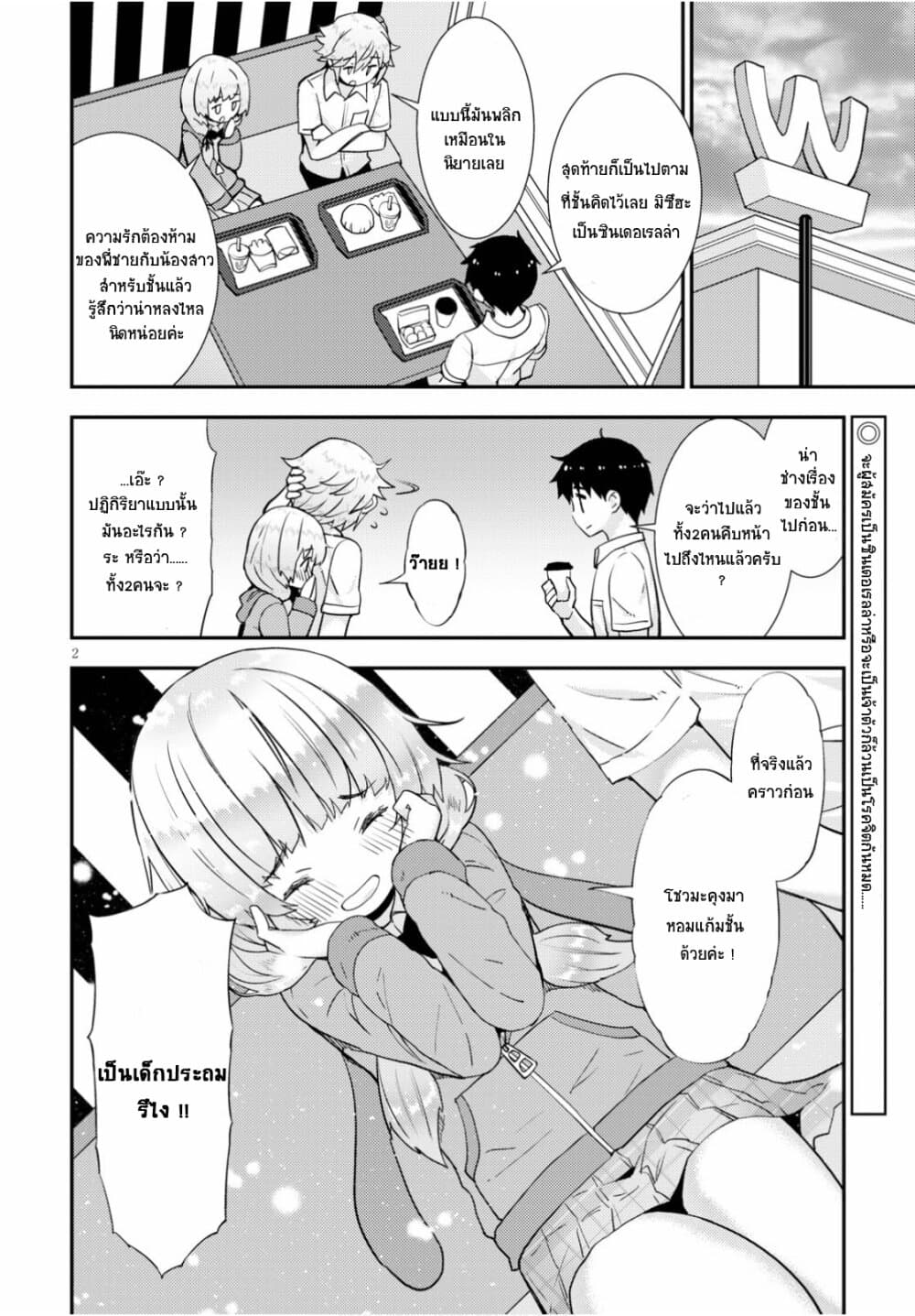 Kawaiikereba Hentai demo Suki ni Natte Kuremasu ka? page 2