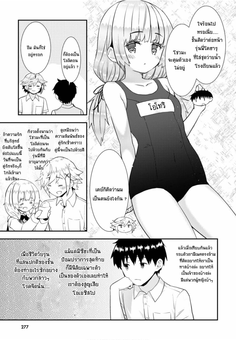 Kawaiikereba Hentai demo Suki ni Natte Kuremasu ka? page 3