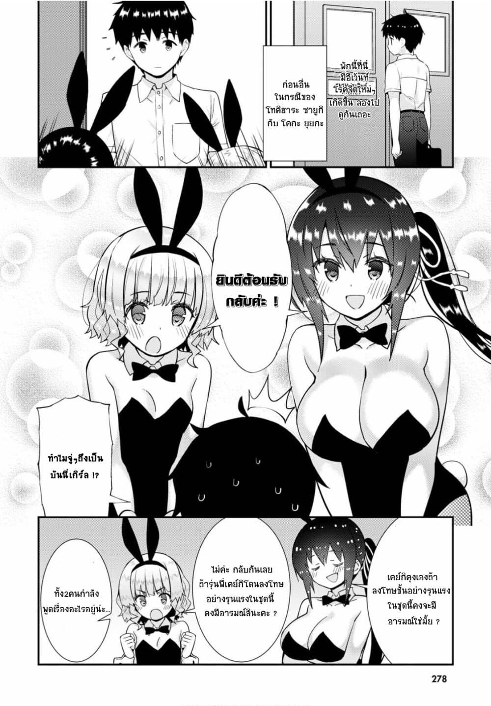 Kawaiikereba Hentai demo Suki ni Natte Kuremasu ka? page 4