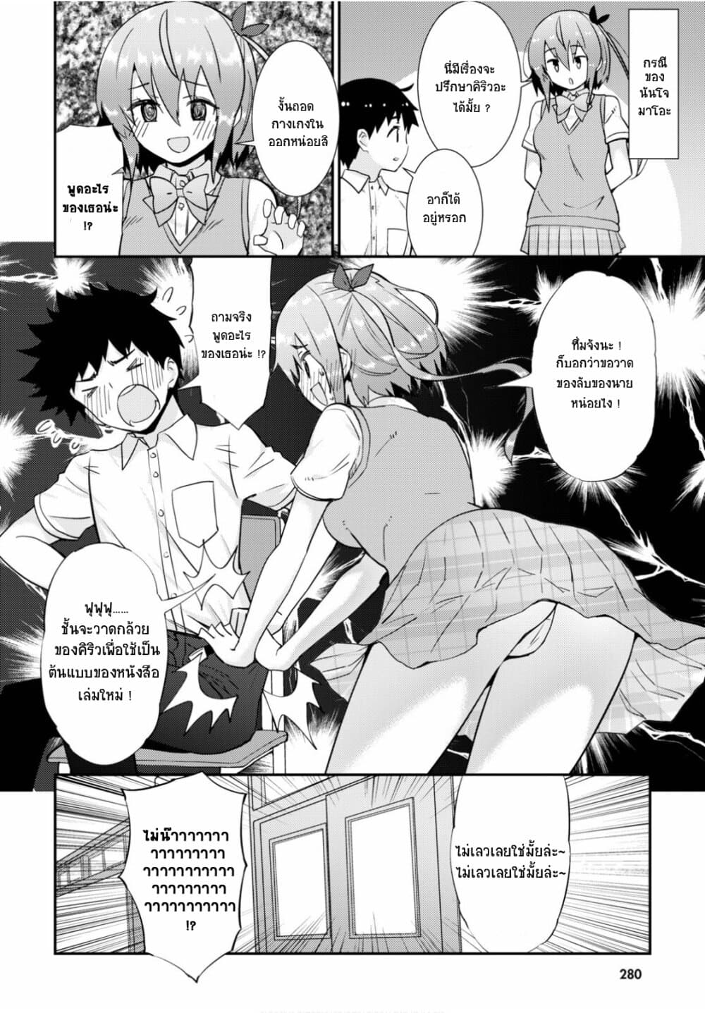 Kawaiikereba Hentai demo Suki ni Natte Kuremasu ka? page 6