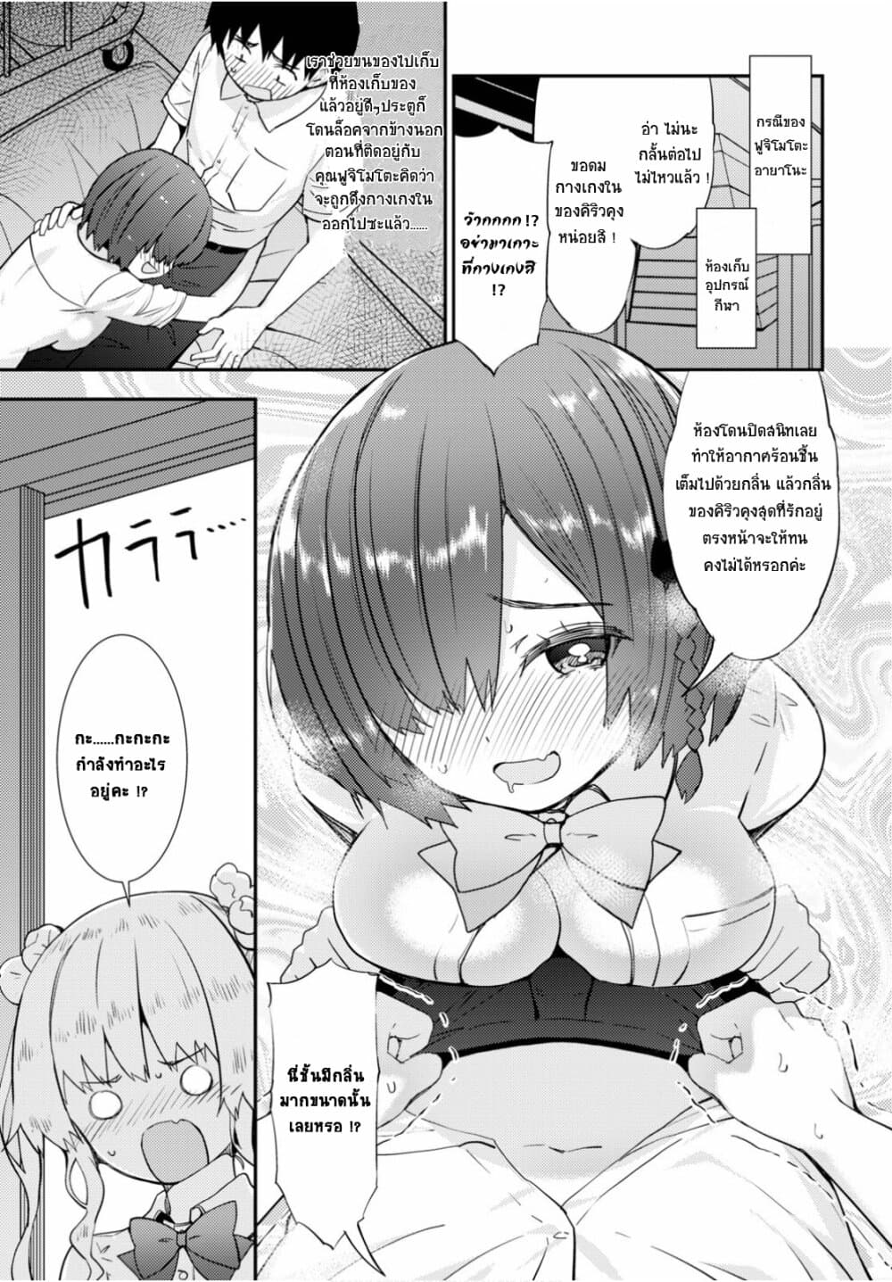 Kawaiikereba Hentai demo Suki ni Natte Kuremasu ka? page 7