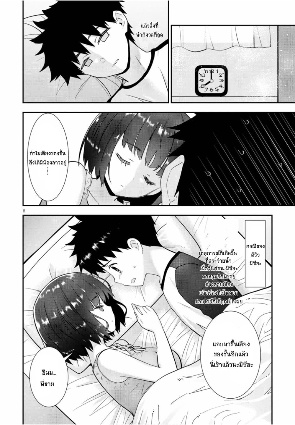 Kawaiikereba Hentai demo Suki ni Natte Kuremasu ka? page 8