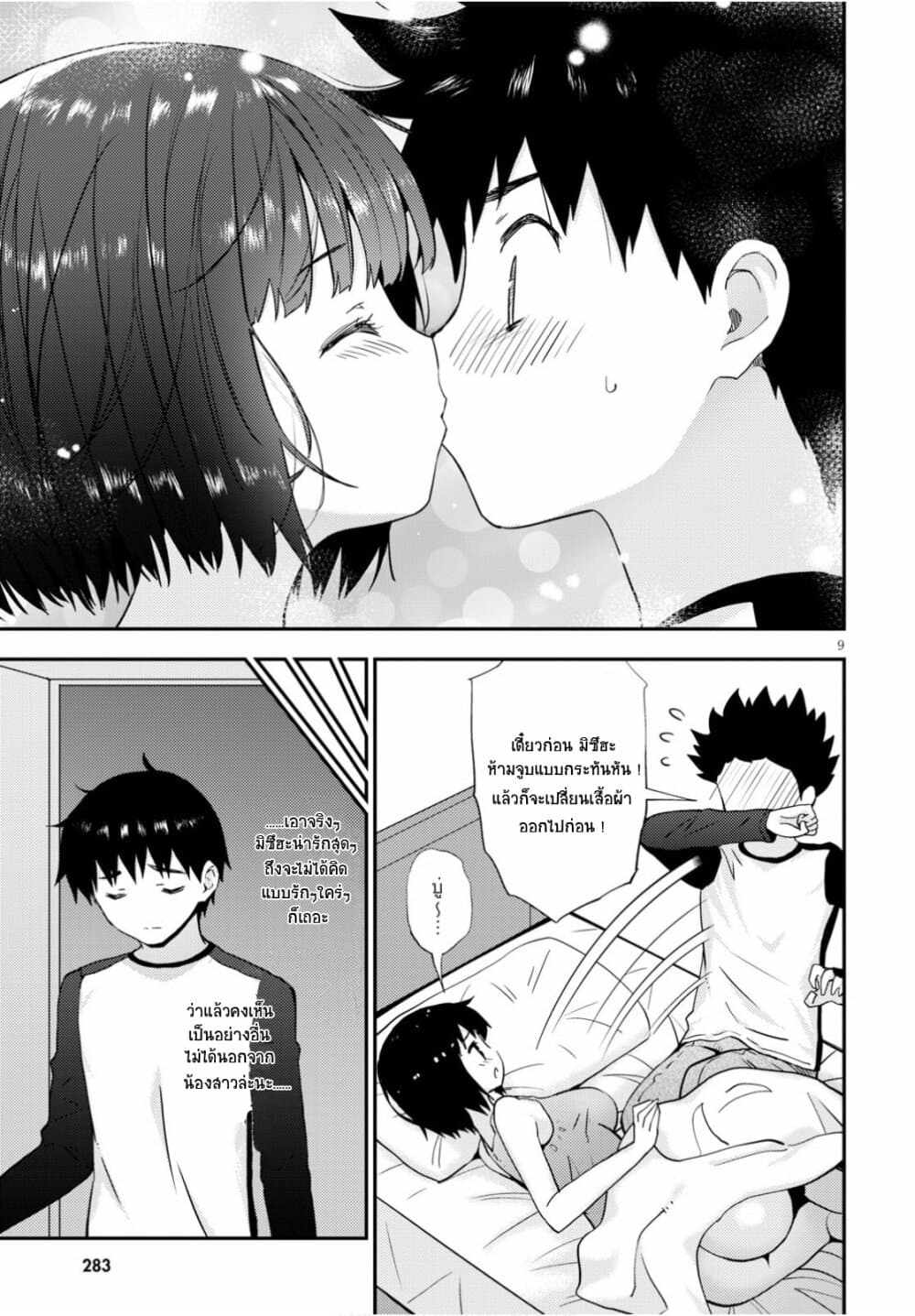 Kawaiikereba Hentai demo Suki ni Natte Kuremasu ka? page 9