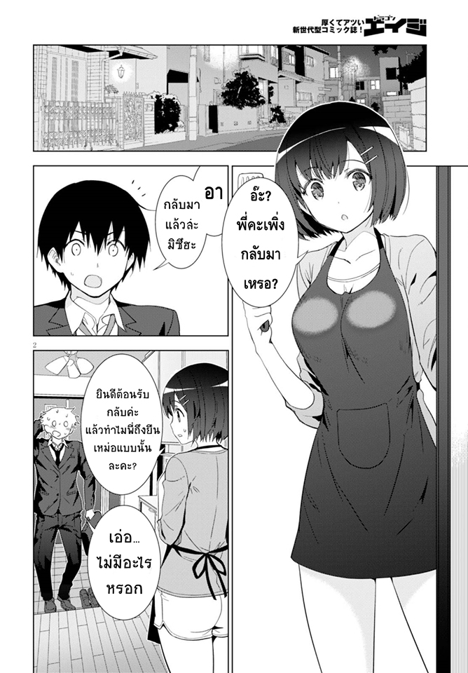 Kawaiikereba Hentai demo Suki ni Natte Kuremasu ka? page 2