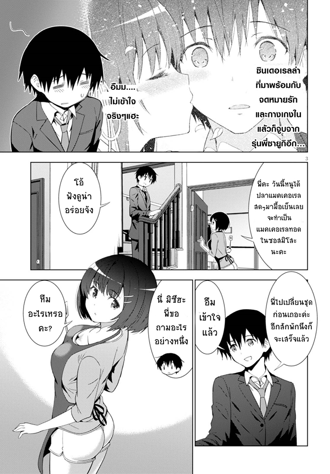 Kawaiikereba Hentai demo Suki ni Natte Kuremasu ka? page 3