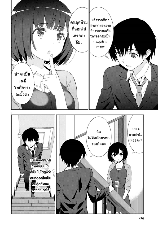 Kawaiikereba Hentai demo Suki ni Natte Kuremasu ka? page 4