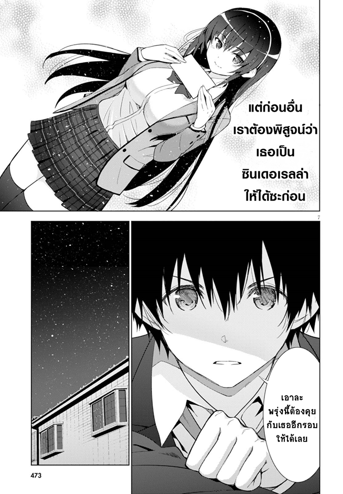 Kawaiikereba Hentai demo Suki ni Natte Kuremasu ka? page 7