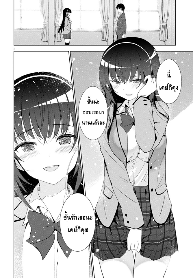 Kawaiikereba Hentai demo Suki ni Natte Kuremasu ka? page 8
