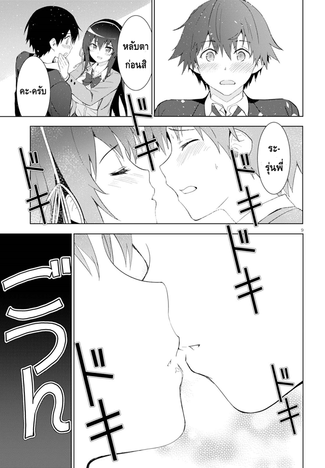 Kawaiikereba Hentai demo Suki ni Natte Kuremasu ka? page 9