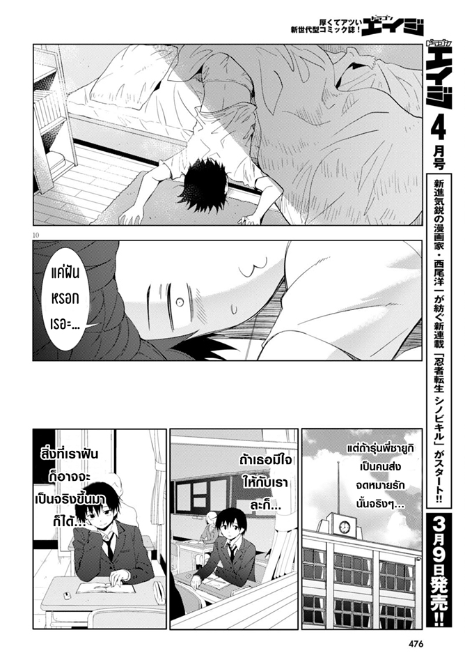 Kawaiikereba Hentai demo Suki ni Natte Kuremasu ka? page 10