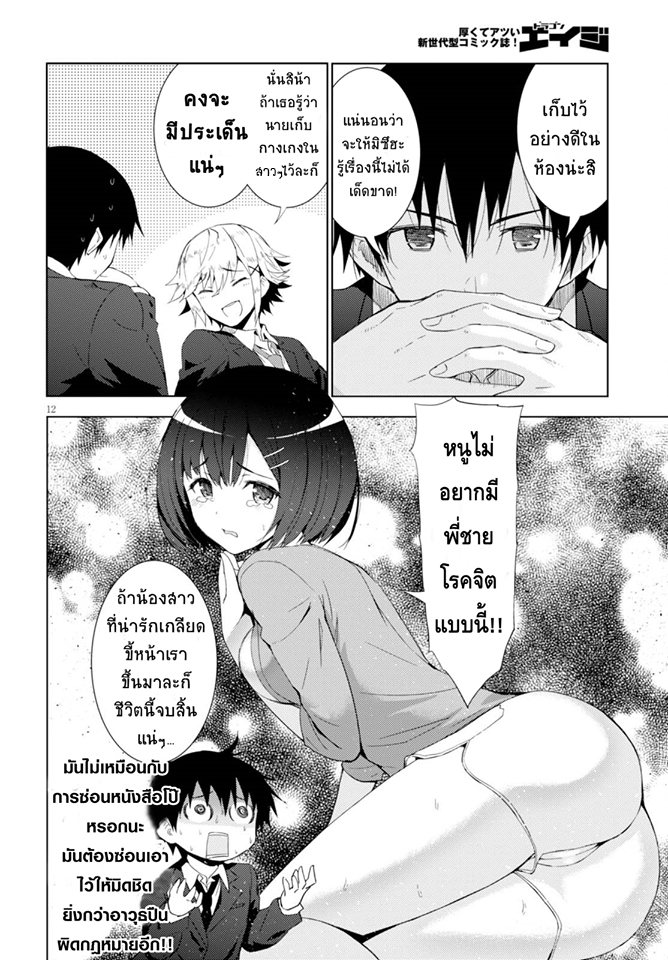 Kawaiikereba Hentai demo Suki ni Natte Kuremasu ka? page 12