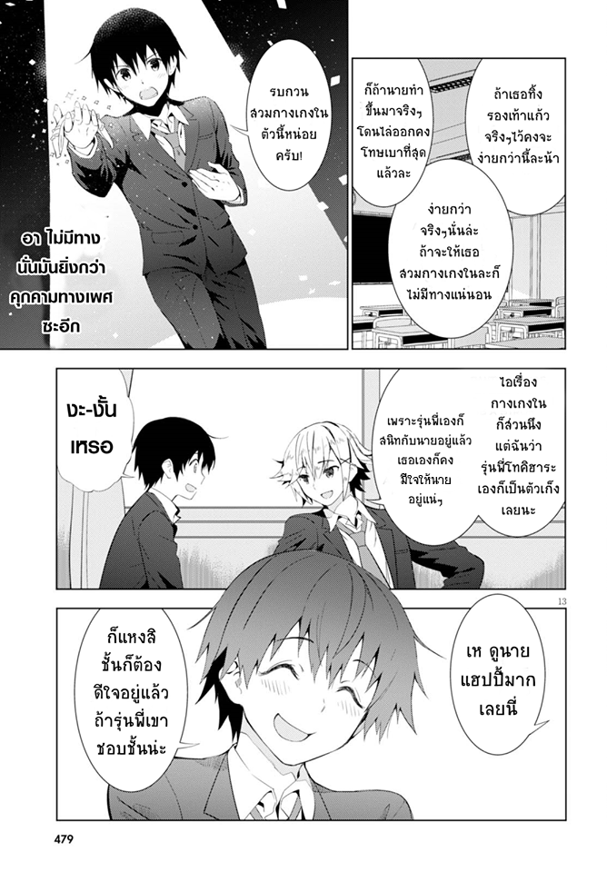 Kawaiikereba Hentai demo Suki ni Natte Kuremasu ka? page 13