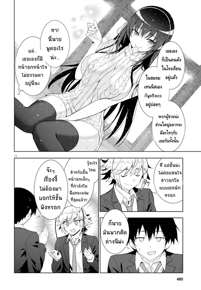 Kawaiikereba Hentai demo Suki ni Natte Kuremasu ka? page 14