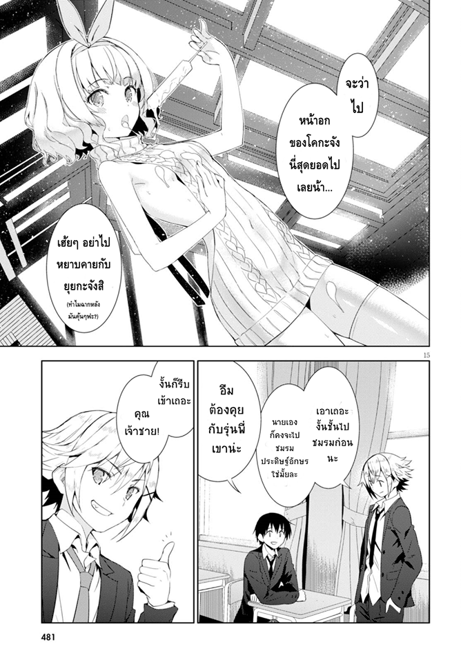Kawaiikereba Hentai demo Suki ni Natte Kuremasu ka? page 15