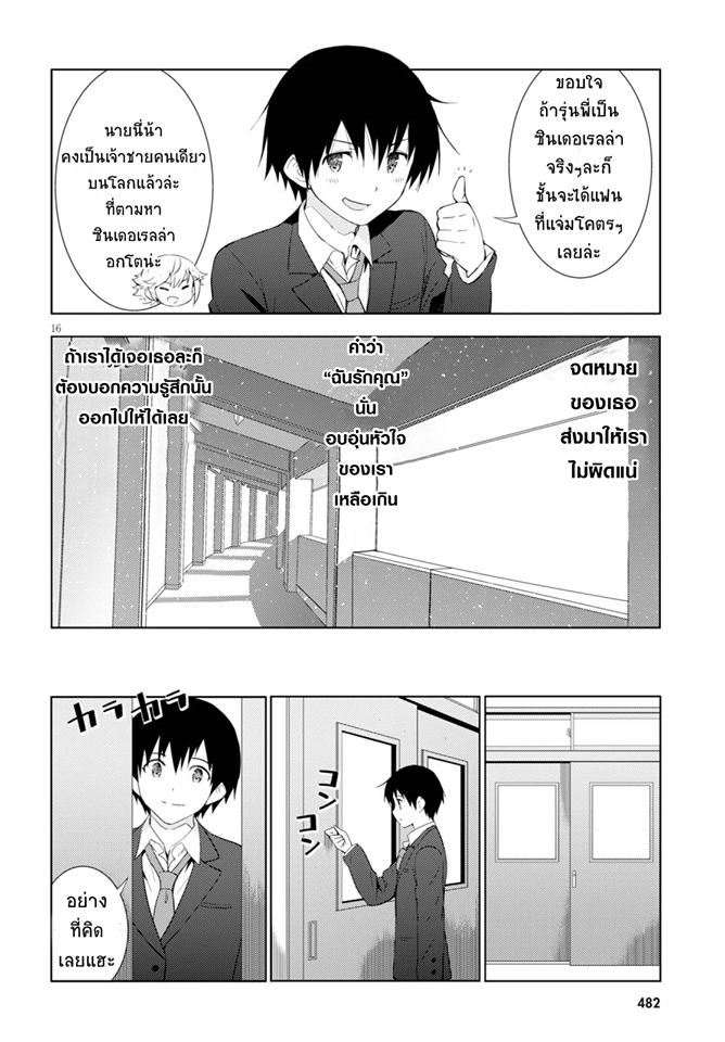 Kawaiikereba Hentai demo Suki ni Natte Kuremasu ka? page 16