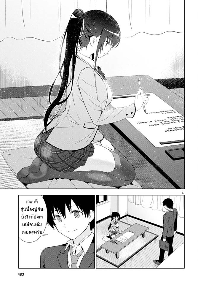Kawaiikereba Hentai demo Suki ni Natte Kuremasu ka? page 17
