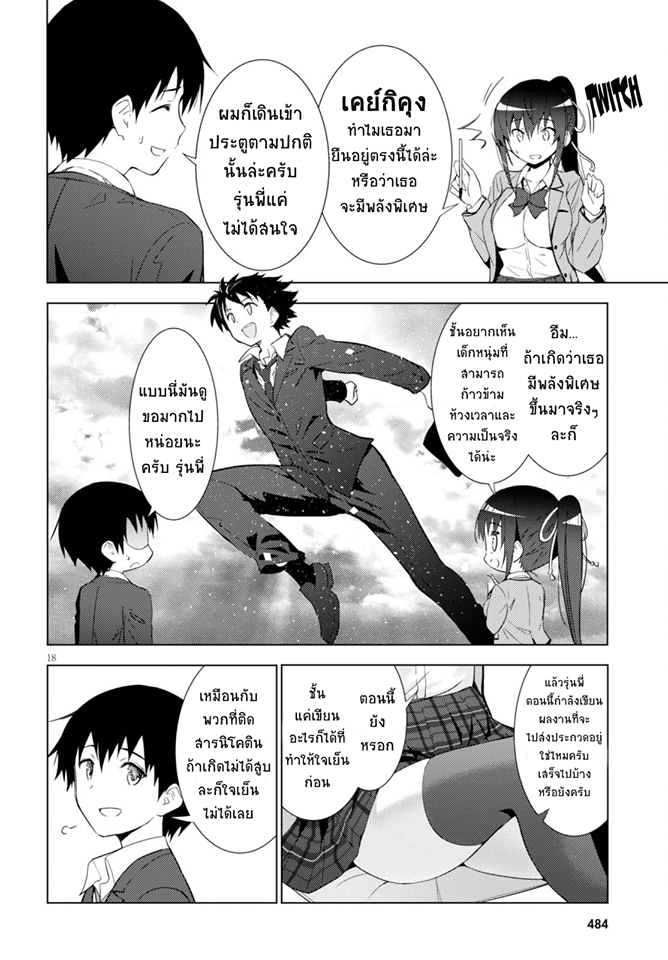 Kawaiikereba Hentai demo Suki ni Natte Kuremasu ka? page 18