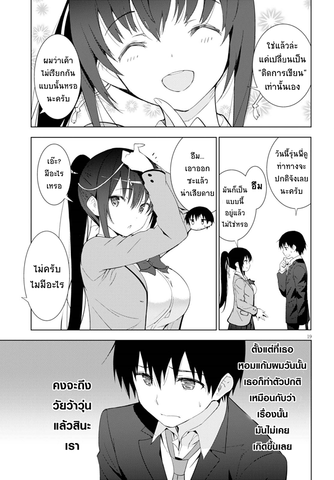 Kawaiikereba Hentai demo Suki ni Natte Kuremasu ka? page 19
