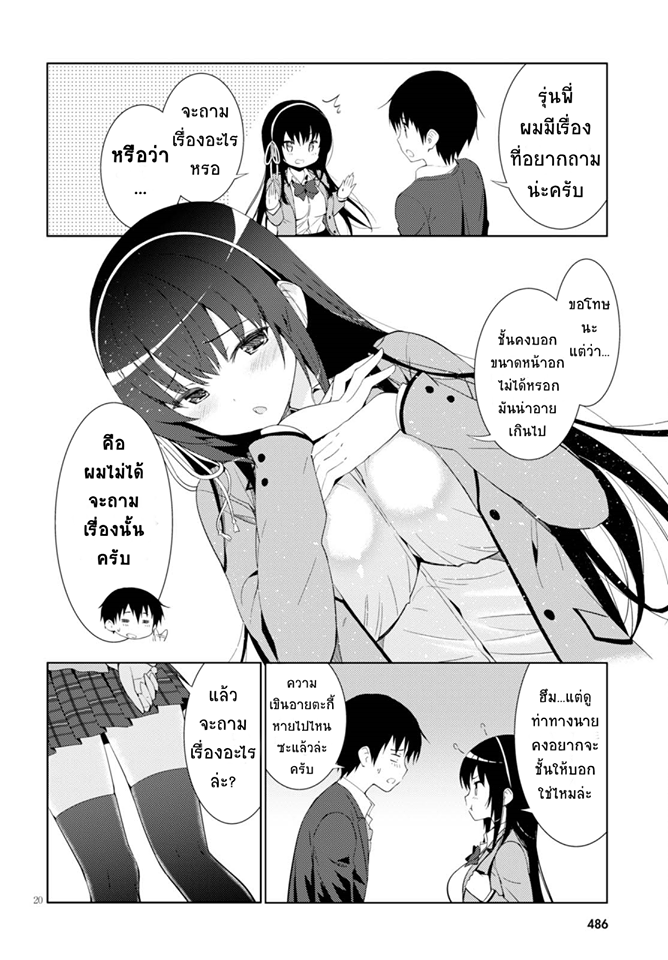 Kawaiikereba Hentai demo Suki ni Natte Kuremasu ka? page 20