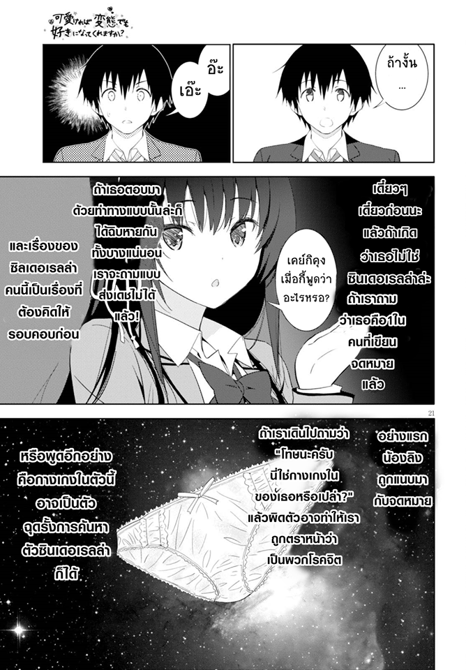 Kawaiikereba Hentai demo Suki ni Natte Kuremasu ka? page 21