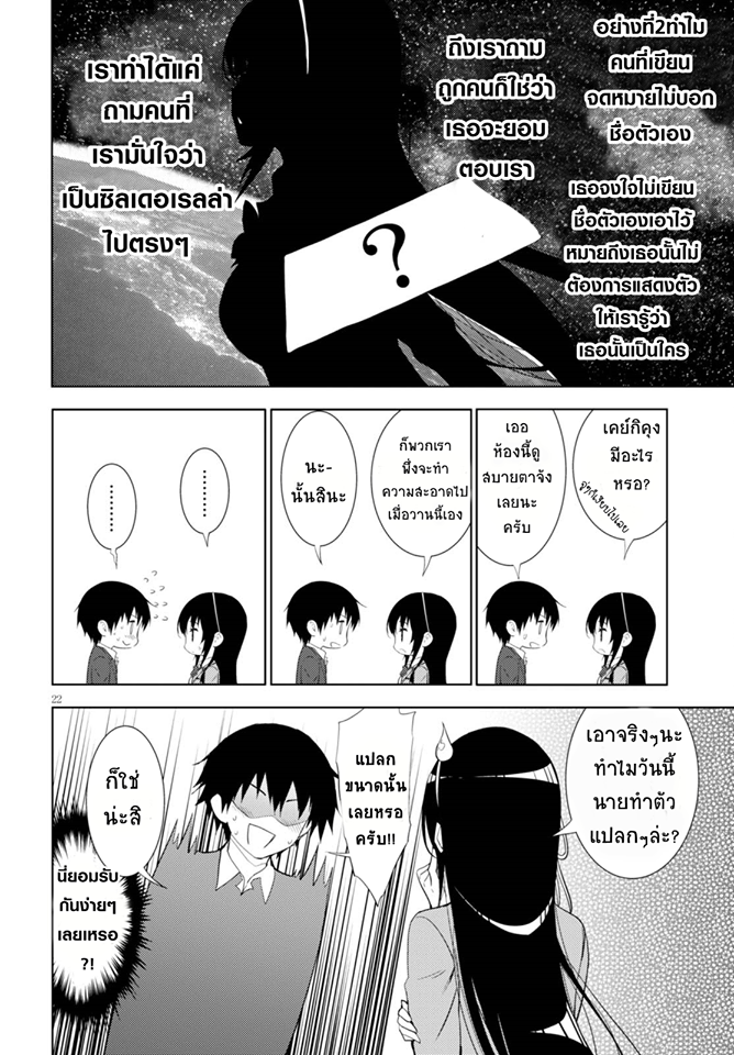 Kawaiikereba Hentai demo Suki ni Natte Kuremasu ka? page 22