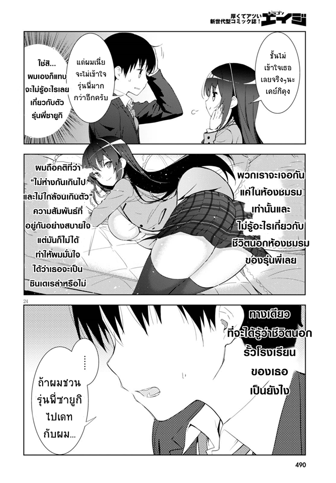 Kawaiikereba Hentai demo Suki ni Natte Kuremasu ka? page 24