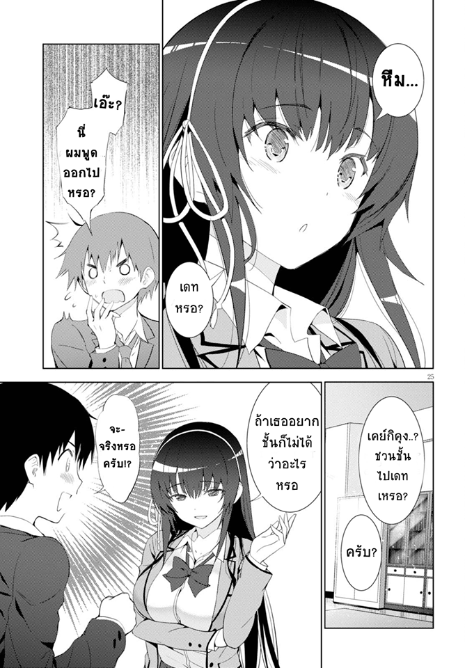 Kawaiikereba Hentai demo Suki ni Natte Kuremasu ka? page 25