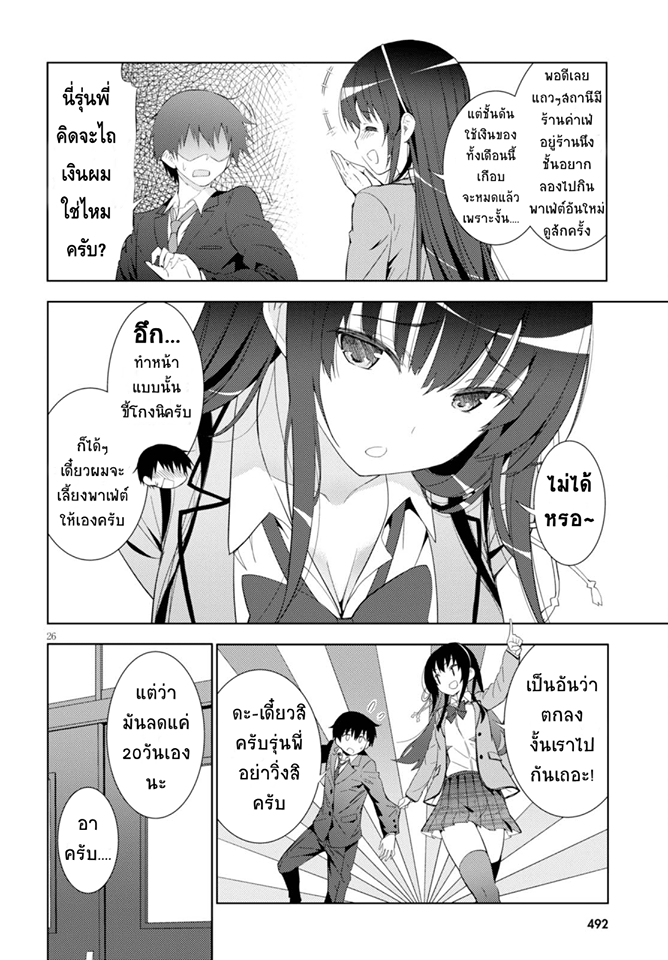 Kawaiikereba Hentai demo Suki ni Natte Kuremasu ka? page 26