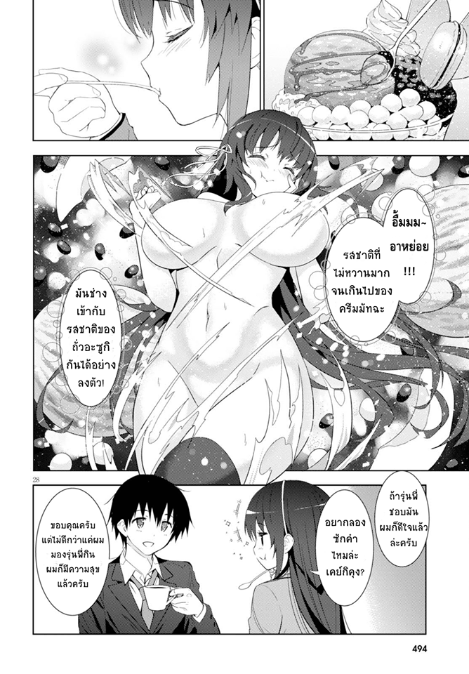 Kawaiikereba Hentai demo Suki ni Natte Kuremasu ka? page 28