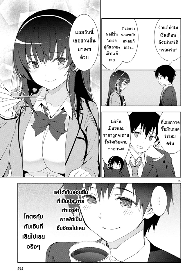 Kawaiikereba Hentai demo Suki ni Natte Kuremasu ka? page 29