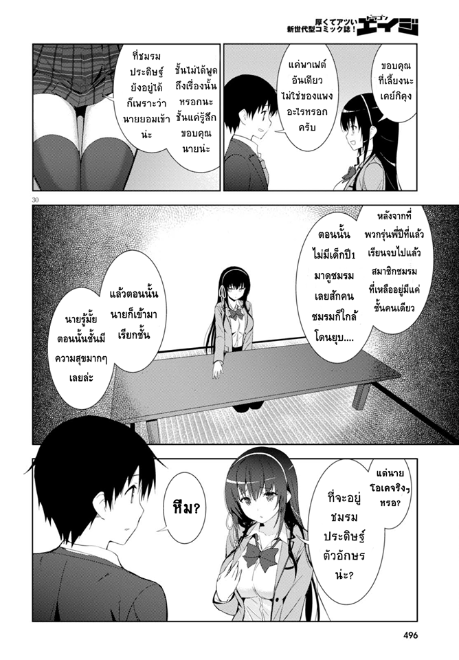 Kawaiikereba Hentai demo Suki ni Natte Kuremasu ka? page 30