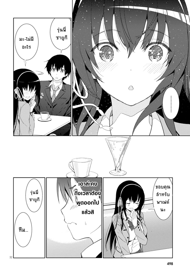 Kawaiikereba Hentai demo Suki ni Natte Kuremasu ka? page 32