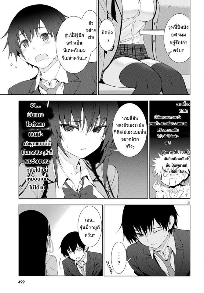 Kawaiikereba Hentai demo Suki ni Natte Kuremasu ka? page 33