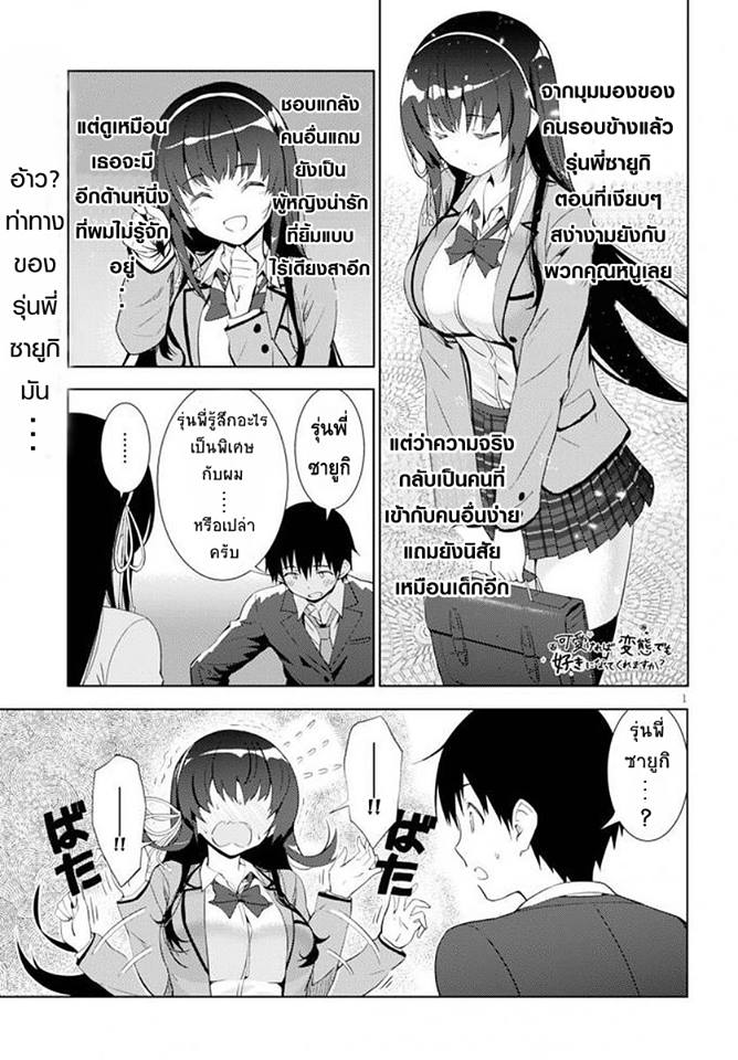 Kawaiikereba Hentai demo Suki ni Natte Kuremasu ka? page 1