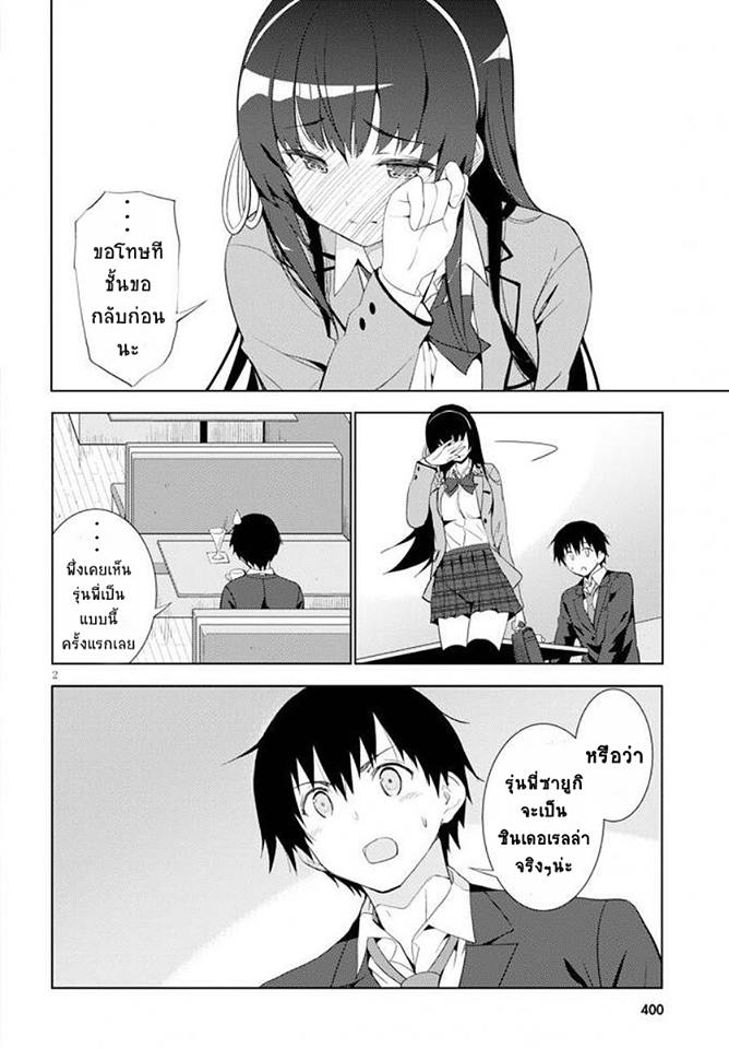 Kawaiikereba Hentai demo Suki ni Natte Kuremasu ka? page 2