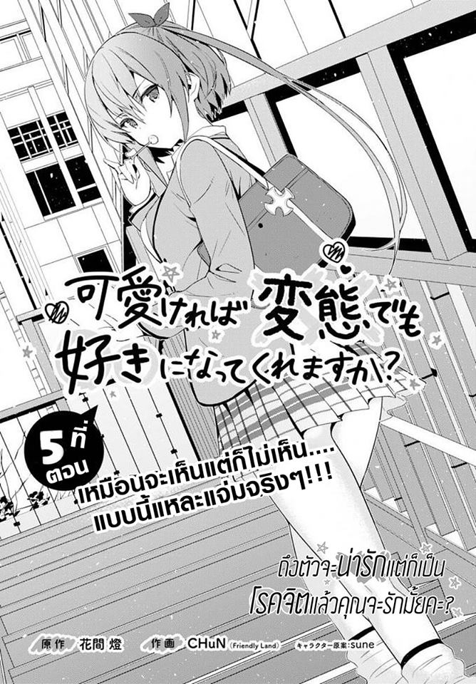 Kawaiikereba Hentai demo Suki ni Natte Kuremasu ka? page 3