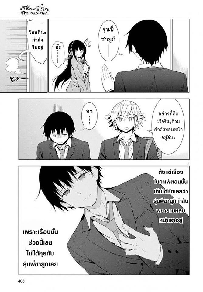 Kawaiikereba Hentai demo Suki ni Natte Kuremasu ka? page 5