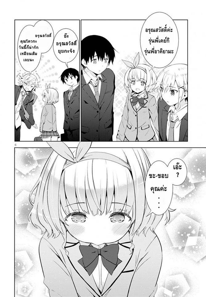 Kawaiikereba Hentai demo Suki ni Natte Kuremasu ka? page 6