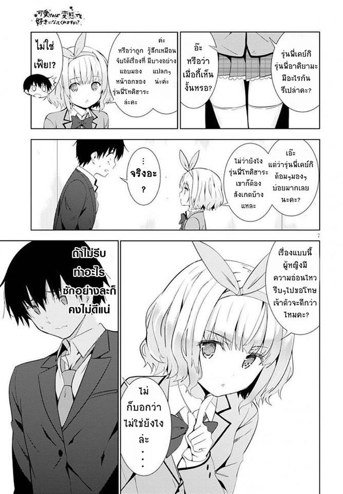 Kawaiikereba Hentai demo Suki ni Natte Kuremasu ka? page 7