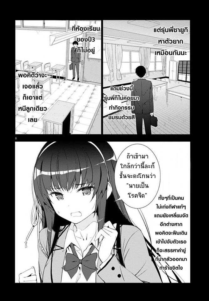Kawaiikereba Hentai demo Suki ni Natte Kuremasu ka? page 8