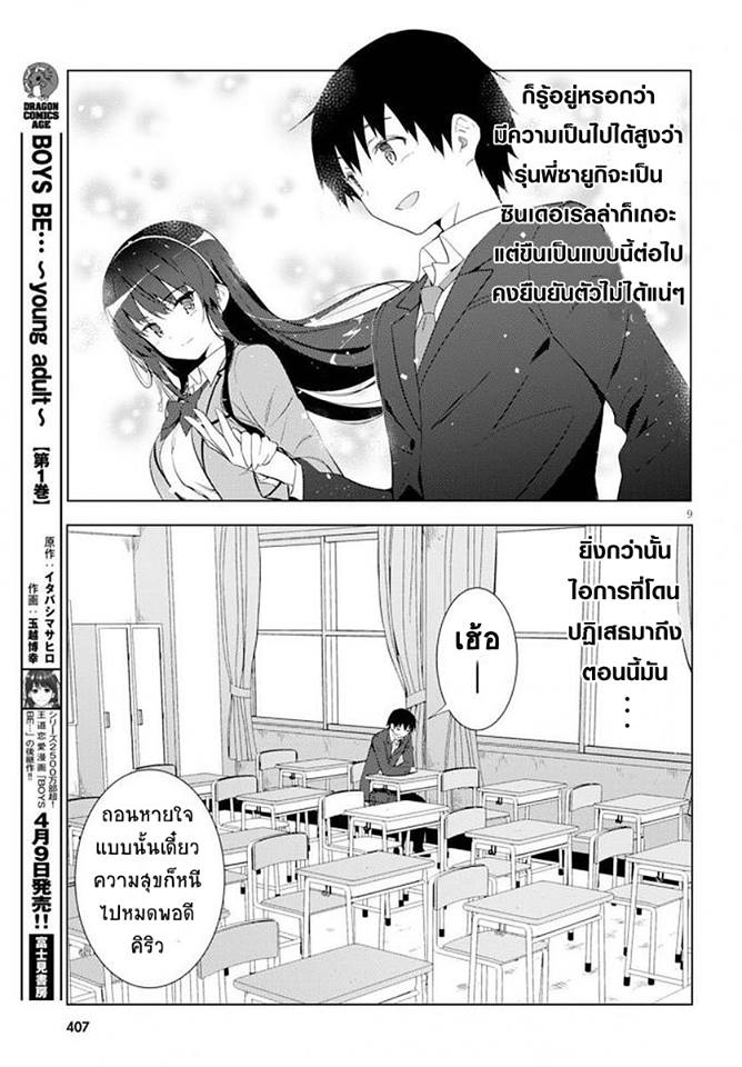 Kawaiikereba Hentai demo Suki ni Natte Kuremasu ka? page 9