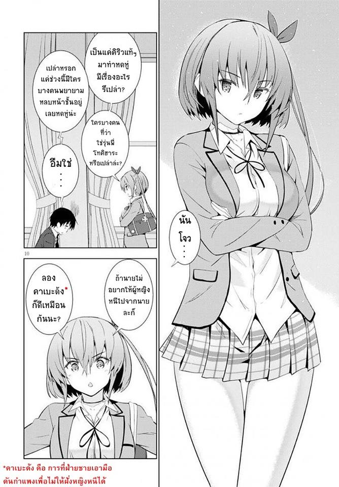 Kawaiikereba Hentai demo Suki ni Natte Kuremasu ka? page 10