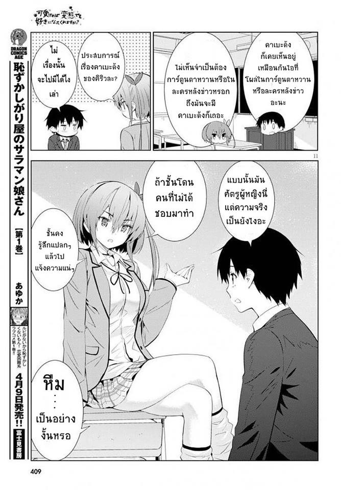 Kawaiikereba Hentai demo Suki ni Natte Kuremasu ka? page 11