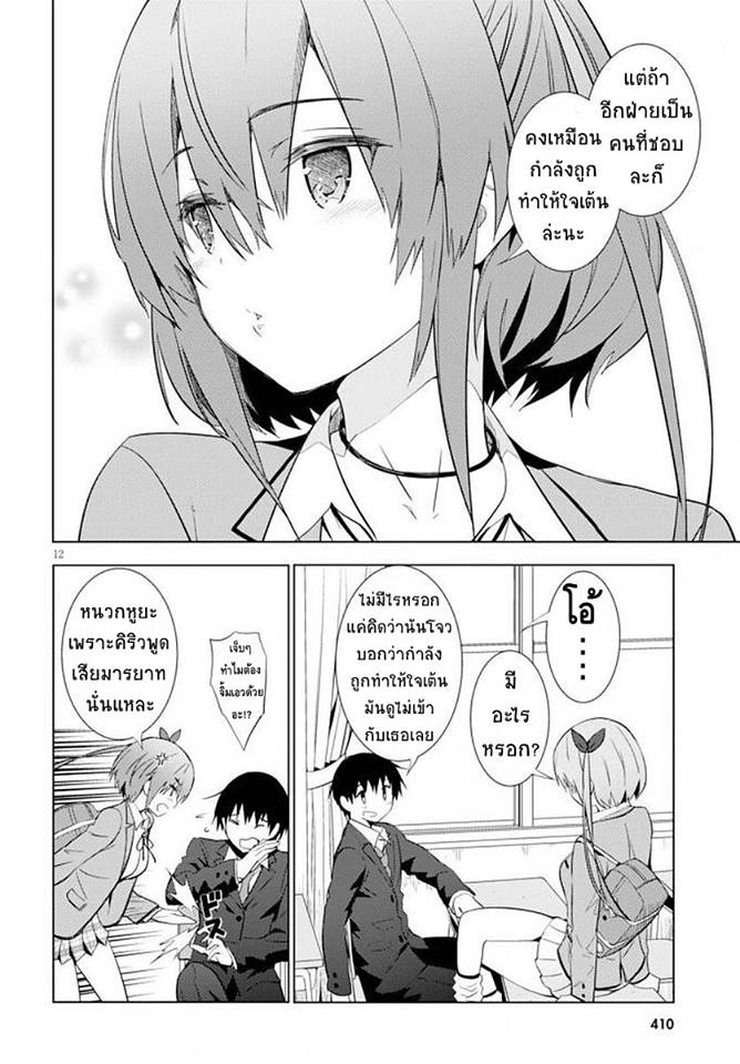 Kawaiikereba Hentai demo Suki ni Natte Kuremasu ka? page 12