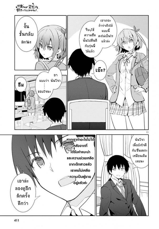 Kawaiikereba Hentai demo Suki ni Natte Kuremasu ka? page 13