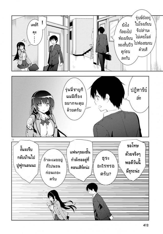 Kawaiikereba Hentai demo Suki ni Natte Kuremasu ka? page 14